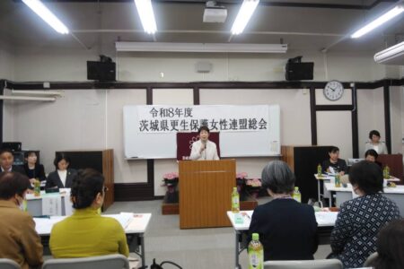令和8年度茨城県更生保護女性連盟総会及び地区会長連絡会議